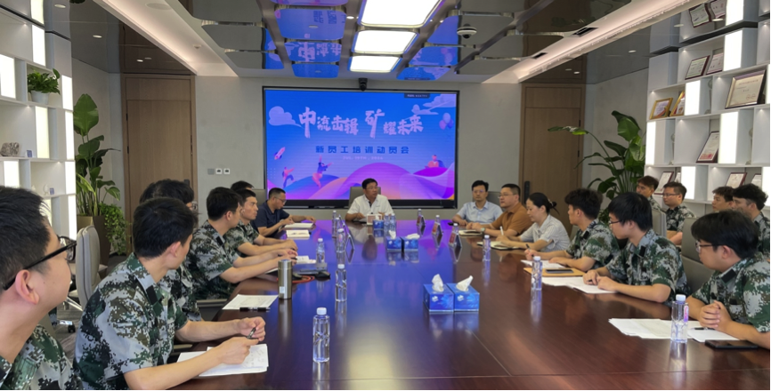 中流击楫，矿耀未来—k8凯发集团 2024年度新员工入职培训成功举行