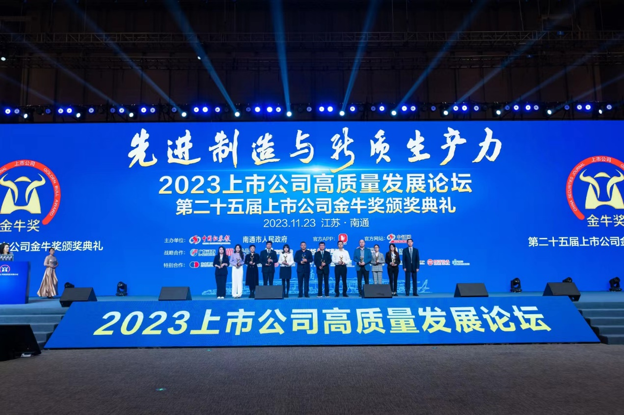 k8凯发荣获上市公司金牛奖“最具投资价值奖”