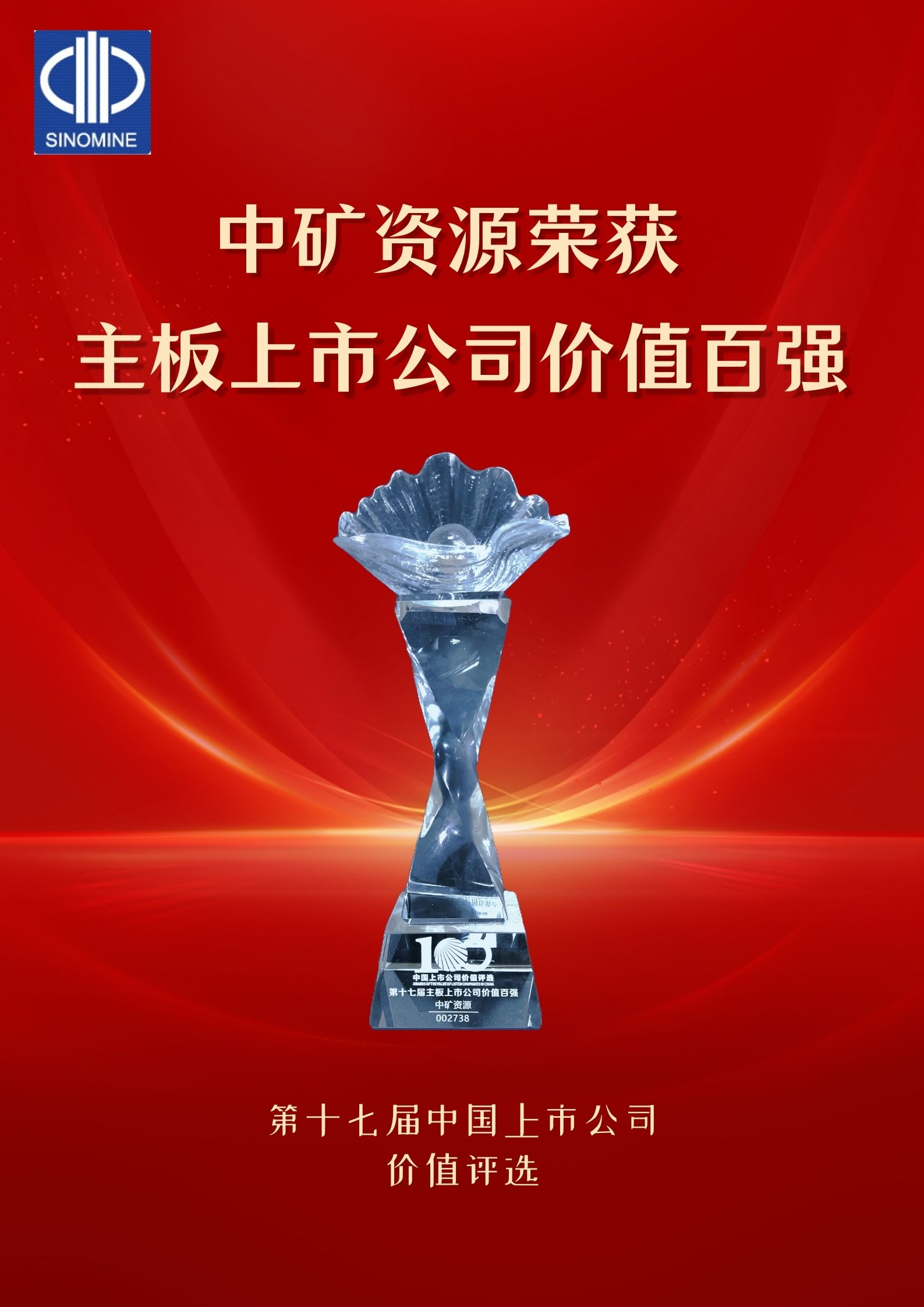 k8凯发荣获“主板上市公司价值百强”奖项